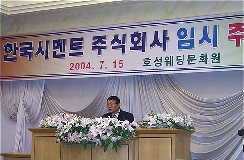 한국시멘트 주식을 인수한 남화산업 등 대주주측은 15일 임시 주총을 통해 새 이사를 선임, 경영권 인수를 마무리 지었다. 